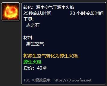 魔兽世界怀旧服转化源生空气至源生火焰怎么学 转化源生空气至源生火焰学习
