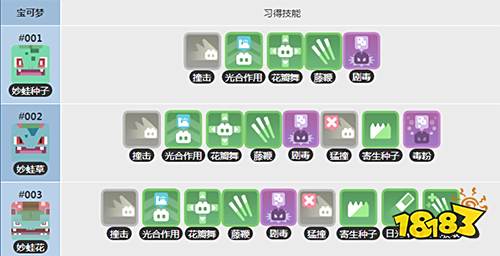 宝可梦大探险妙蛙草技能搭配详解