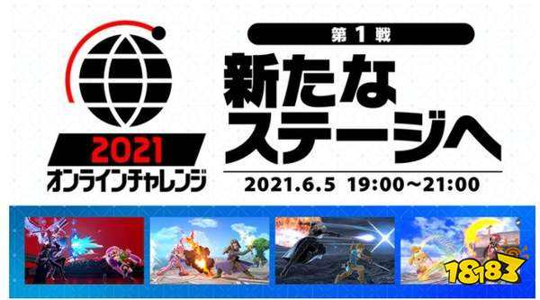 《任天堂大乱斗》在线大会6月5日开启 新增年度排名
