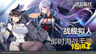 碧藍航線電腦版