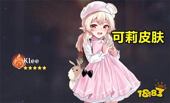 原神玩家自制角色皮肤 优菈和可莉太可爱了