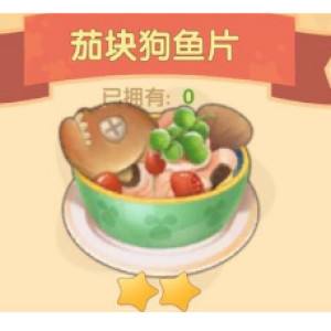 摩尔庄园手游茄块狗鱼片配方是什么 茄块狗鱼片食谱配方