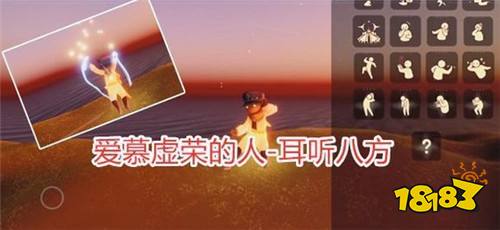 光遇小王子季先祖动作是什么 小王子季先祖动作展示