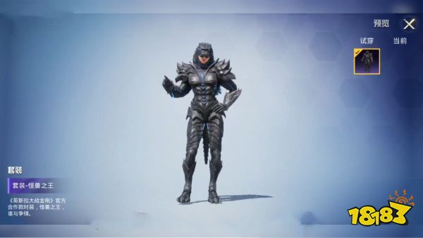 和平精英怪兽之王套装多少钱出 怪兽之王套装价格一览