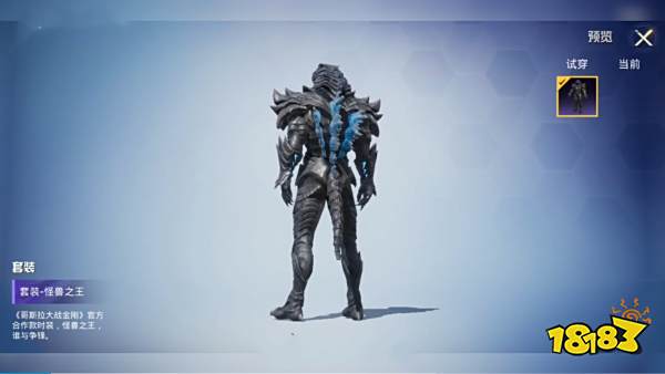 和平精英怪兽之王套装多少钱出 怪兽之王套装价格一览