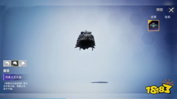 和平精英怪兽之王套装多少钱出 怪兽之王套装价格一览