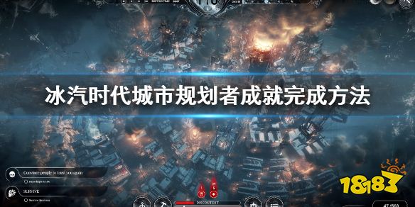冰汽时代城市规划者成就怎么完成城市规划者成就完成攻略