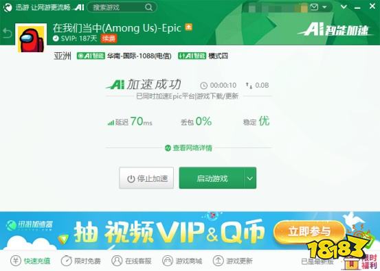 《Among Us》登录失败解决方法，用迅游流畅登录畅快游戏