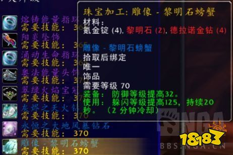 魔兽世界怀旧服TBC防骑专业怎么选 TBC防骑专业选择推荐