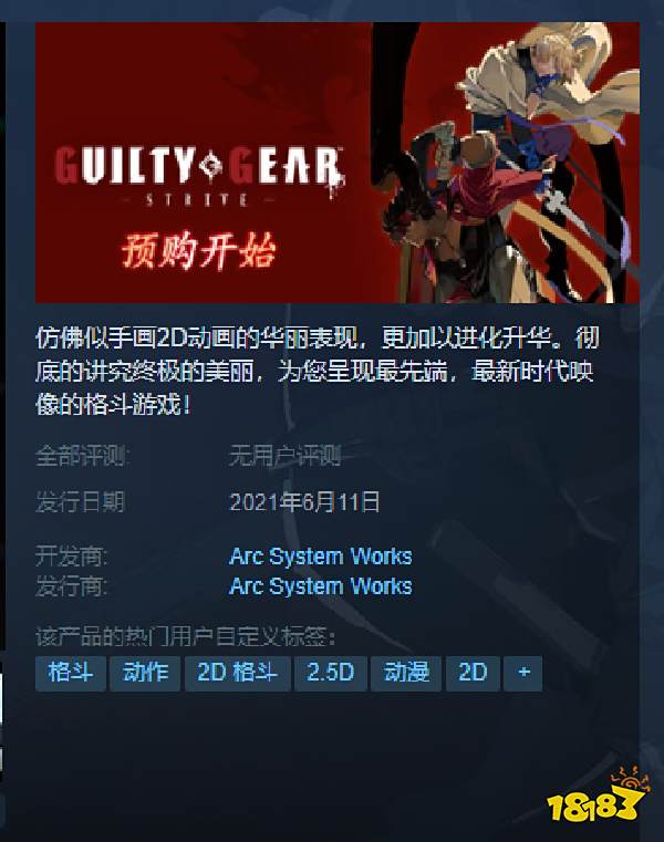 罪恶装备斗争steam上叫什么 罪恶装备斗争英文名分享