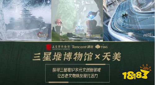 王者荣耀三星堆博物馆联动 走进三星堆读懂中华文明