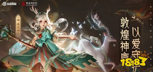 王者荣耀三星堆博物馆联动 走进三星堆读懂中华文明