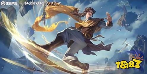 王者荣耀曜李逍遥皮肤上线 一剑开启尘封的记忆