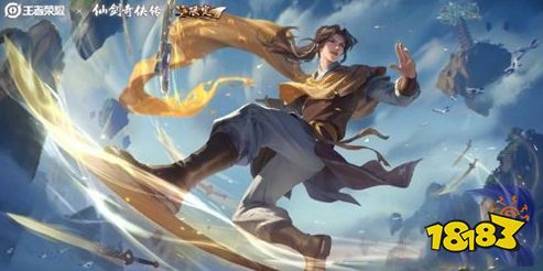 王者荣耀李逍遥皮肤怎么样 曜李逍遥值得入手吗