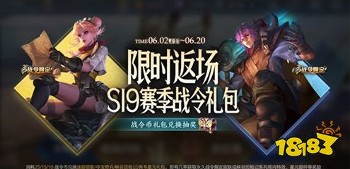 王者荣耀s19战令返场礼包有什么 S19战令礼包奖励及概率一览