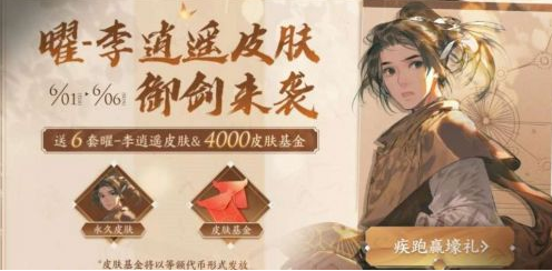 王者荣耀疾跑赢壕礼怎么参加 疾跑赢壕礼活动攻略