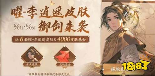 王者荣耀疾跑赢壕礼怎么参加 疾跑赢壕礼活动攻略