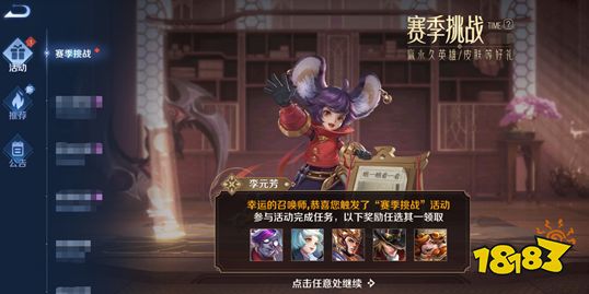 王者荣耀赛季挑战怎么参加 赛季挑战入口介绍