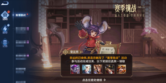 王者荣耀赛季挑战奖励有什么 赛季挑战奖励一览