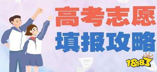 2021考生必备高考志愿填报APP合集