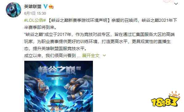 《英雄联盟》峡谷之巅注册新增人脸识别验证 审查更严