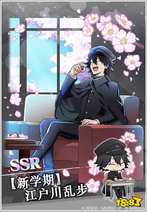 到达第五阶段可获得ssr【新学期】江户川乱步, ssr【新学期】福泽谕吉