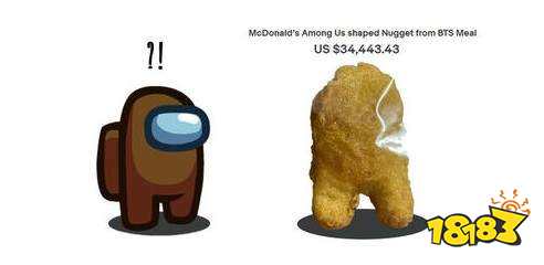 麦当劳炸鸡块被拍出3.9万美元 只因像《Among Us》角色
