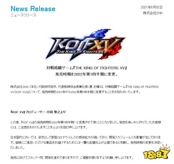 SNK宣布格斗游戏《拳皇15》跳票 延期至2022年第一季度