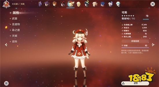 原神马上将要迎来可莉复刻 曾经的T0现在还值得抽吗