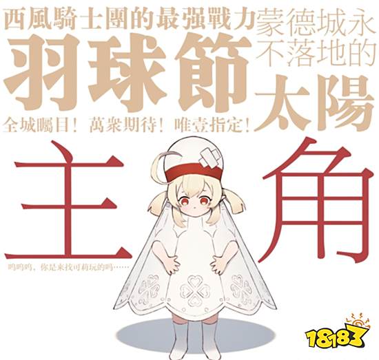 原神马上将要迎来可莉复刻 曾经的T0现在还值得抽吗