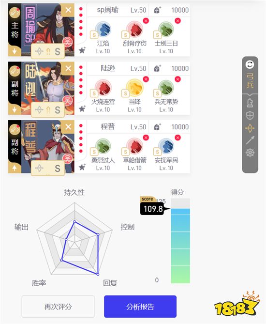三国志战略版SP周瑜陆逊程普吴国肉弓队玩法攻略