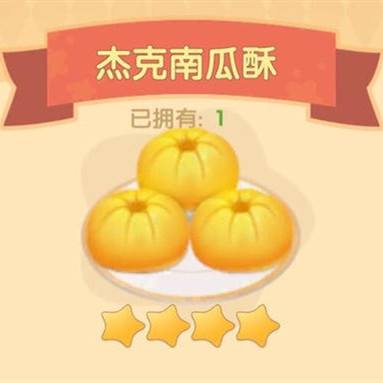 摩尔庄园手游杰克南瓜酥菜谱配方一览 摩尔庄园手游杰克南瓜酥食谱是什么