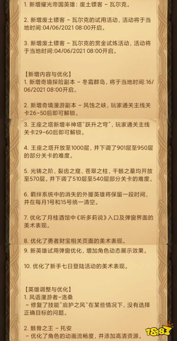 剑与远征新英雄爆料 1.65版本更新内容一览