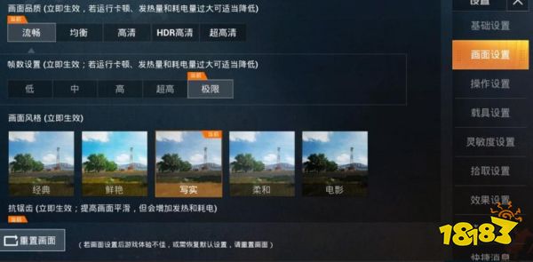 和平精英画面怎么设置最好 画面设置最佳推荐