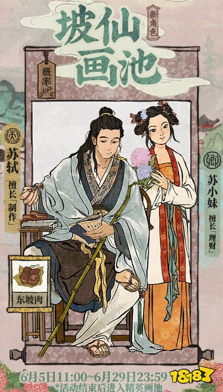 江南百景图新居民苏轼怎么得 苏轼获取方法