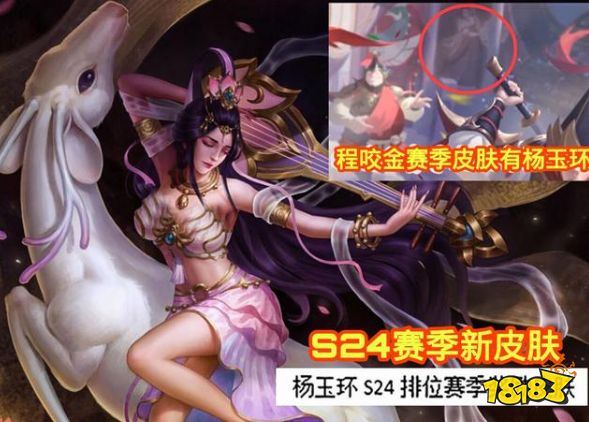 王者荣耀S24赛季皮肤是谁的 S24赛季新皮肤曝光