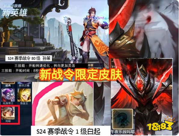 王者荣耀S24战令皮肤是谁的 S24战令皮肤曝光