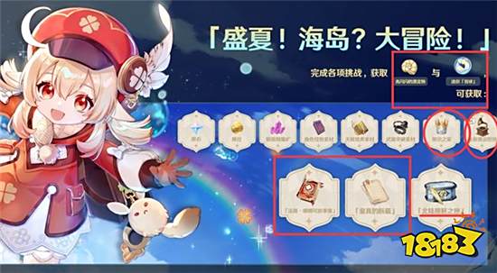 原神海岛活动奖励介绍 四种挑战两种兑换货币