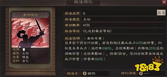 三国志战略版击其惰归战法怎么样 击其惰归战法效果分析