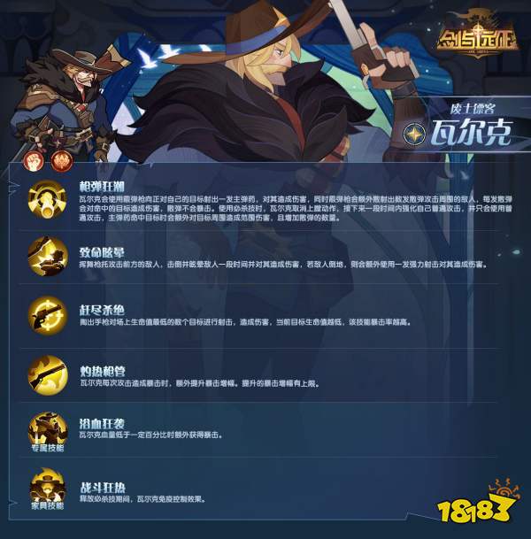 劍與遠征廢土鏢客瓦爾克強不強 瓦爾克技能介紹