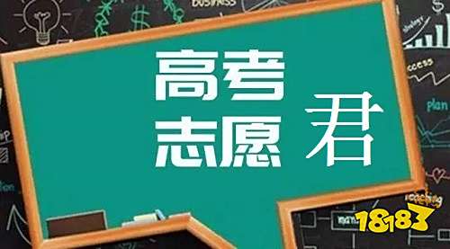 高考报志愿APP大盘点 2021靠谱的报志愿软件