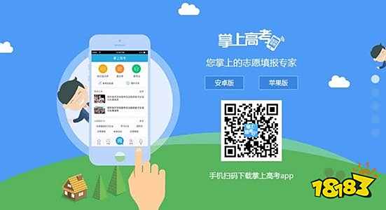 报志愿可以用哪些软件 国内免费的志愿填报平台