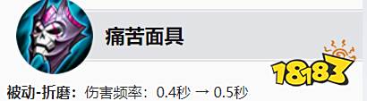 王者荣耀体验服前瞻 痛苦面具反伤刺甲双双削弱
