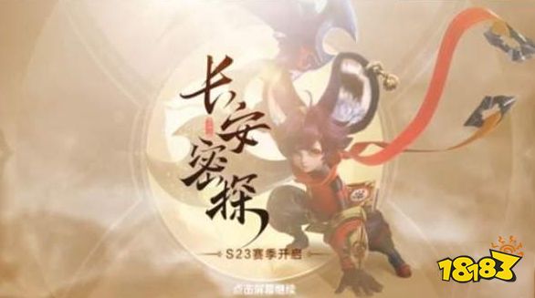 王者荣耀S23赛季什么时候结束 S23赛季结束时间介绍