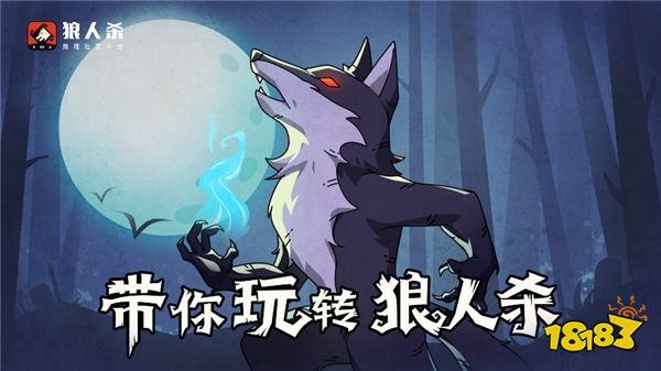 狼人杀规则:狼人阵营角色介绍和涉及问题汇总