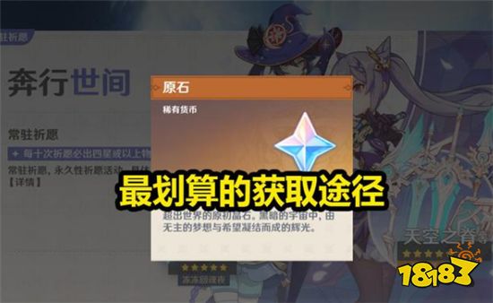 原神萌新要如何获得原石 花钱买是最不划算的