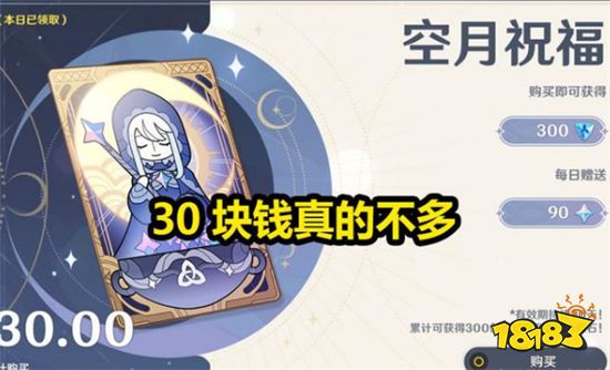 原神萌新要如何获得原石 花钱买是最不划算的