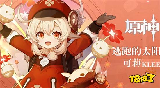 原神可莉复刻为何无人问津 玩家表示抽可莉不如等神里