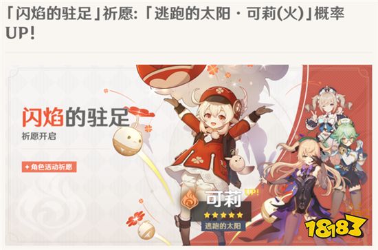 原神可莉复刻究竟要不要抽 看到四星角色直接放弃