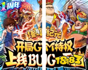 漫斗紀元送GM外掛破解版